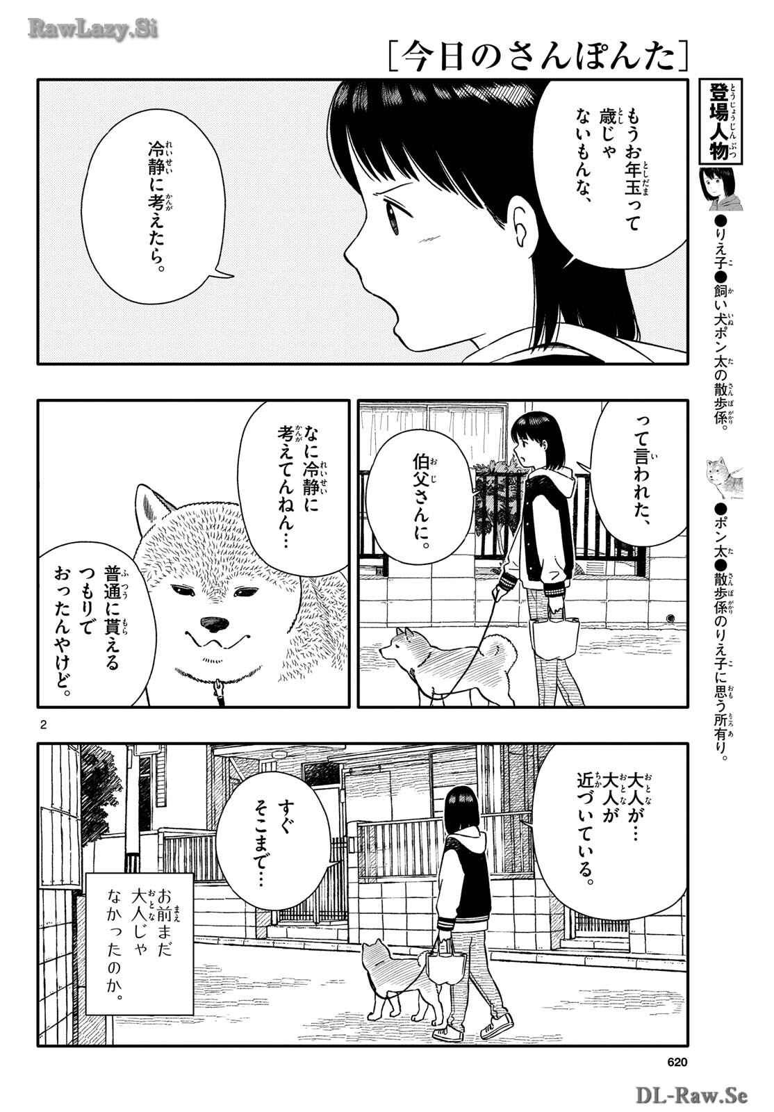 Kyou no Sanponta Chapter 50 2ページ