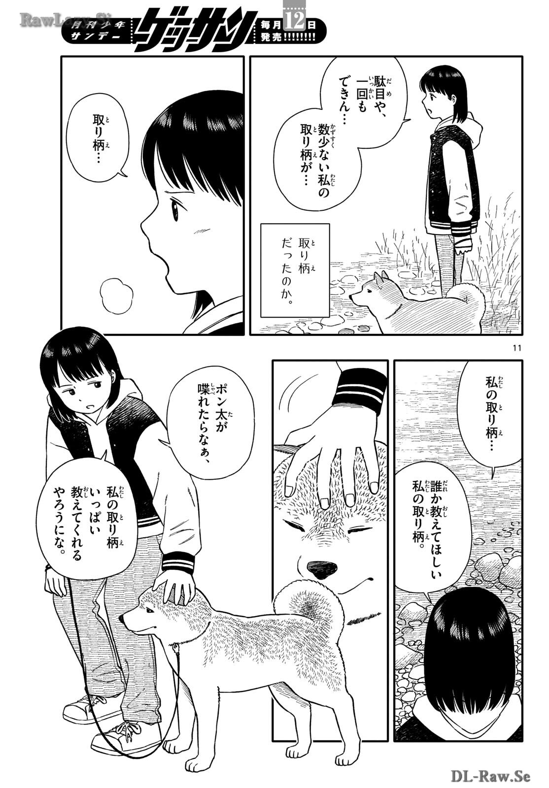 Kyou no Sanponta Chapter 50 11ページ