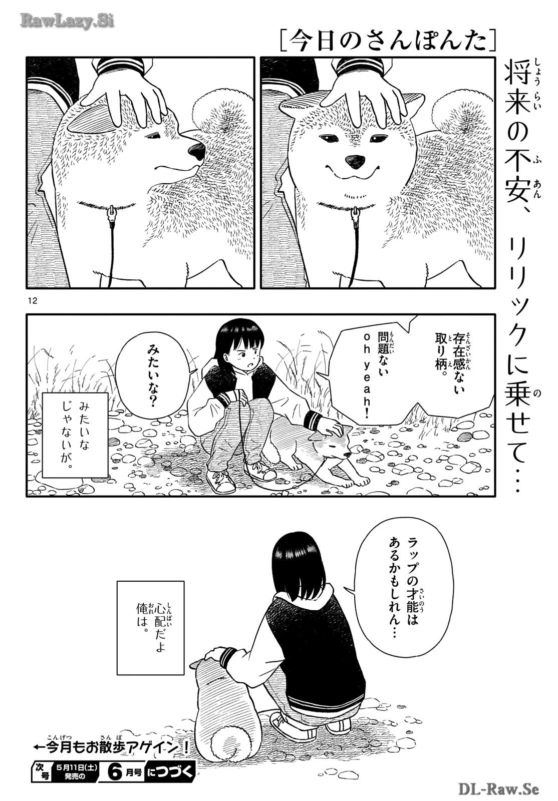Kyou no Sanponta Chapter 50 12ページ