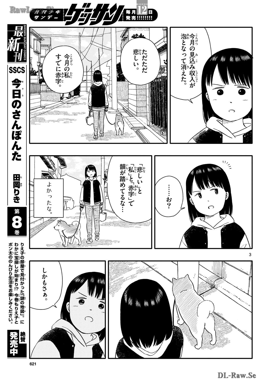 Kyou no Sanponta Chapter 50 3ページ