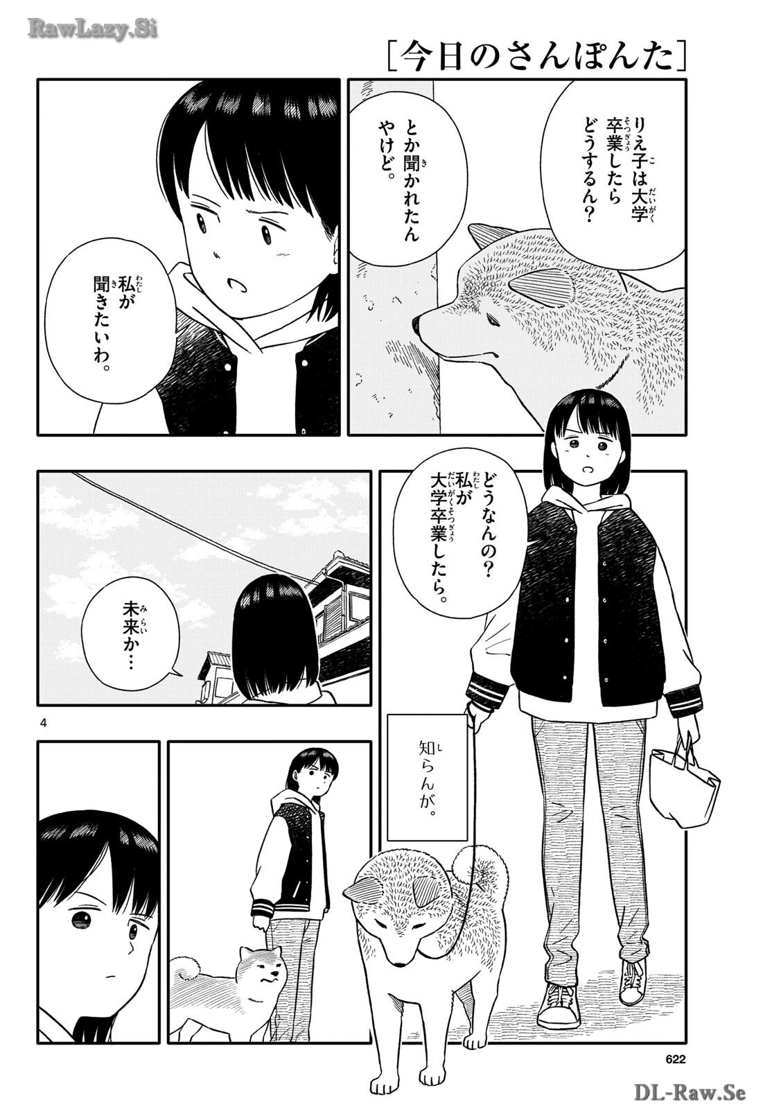 Kyou no Sanponta Chapter 50 4ページ
