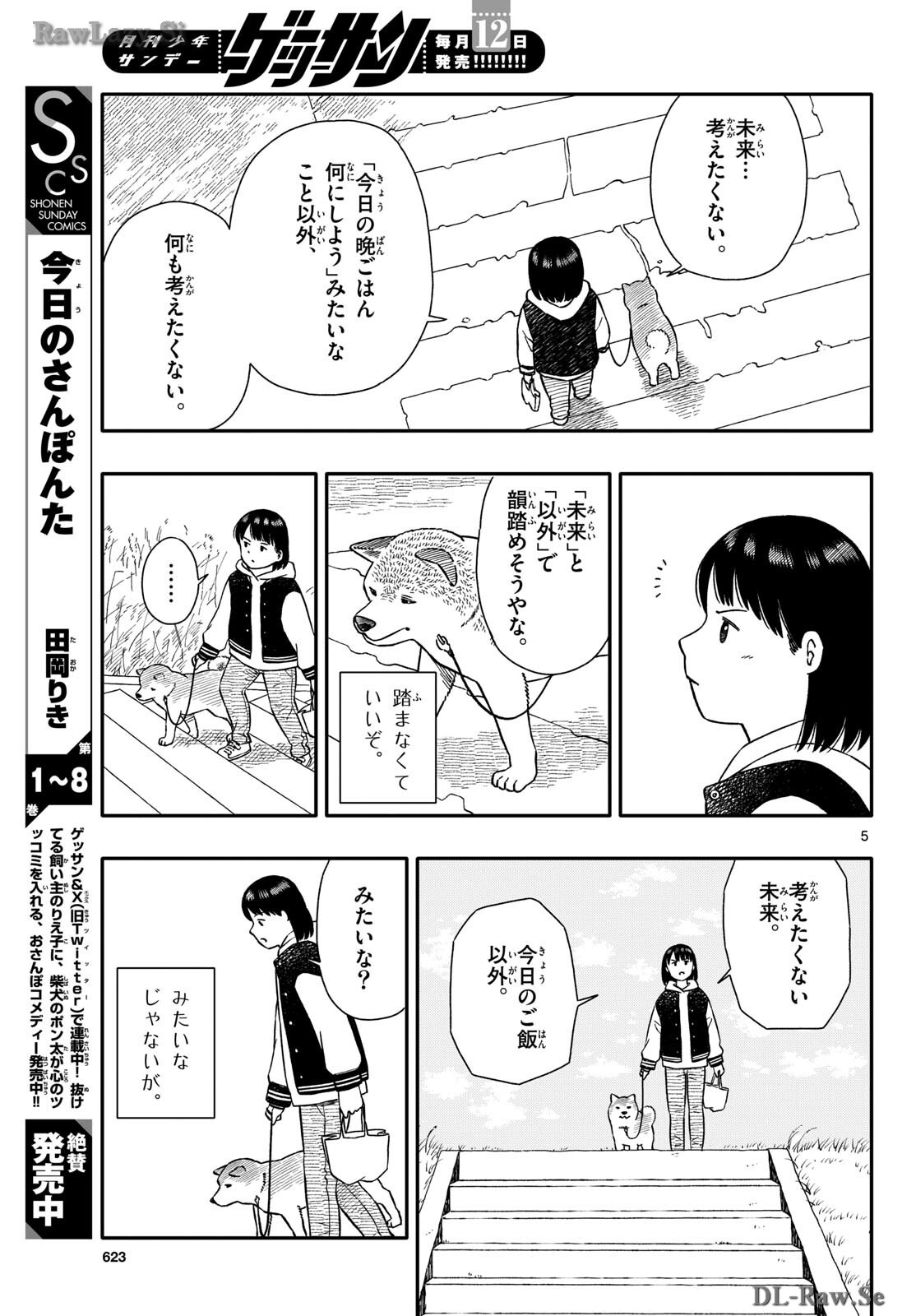 Kyou no Sanponta Chapter 50 5ページ