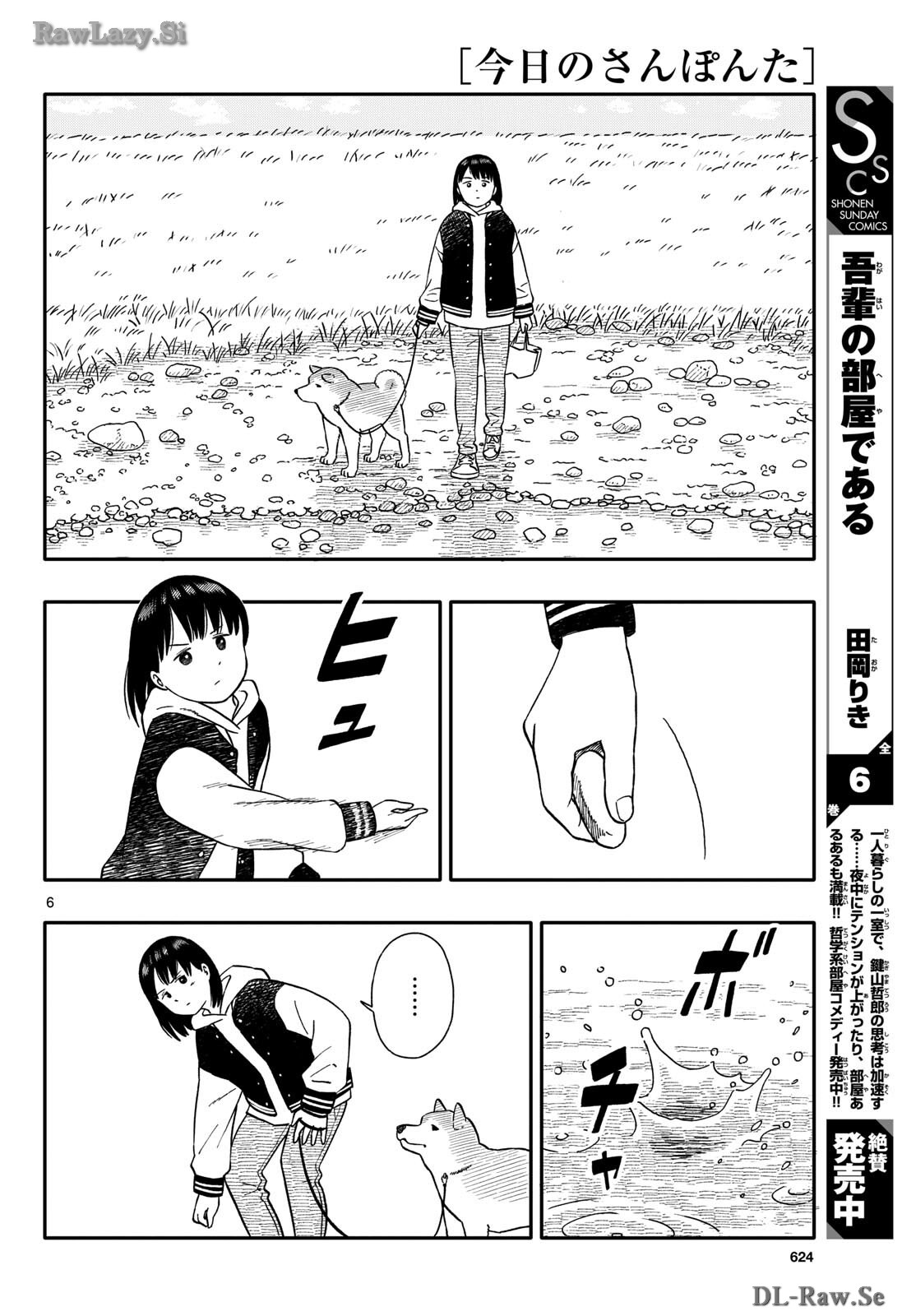 Kyou no Sanponta Chapter 50 6ページ