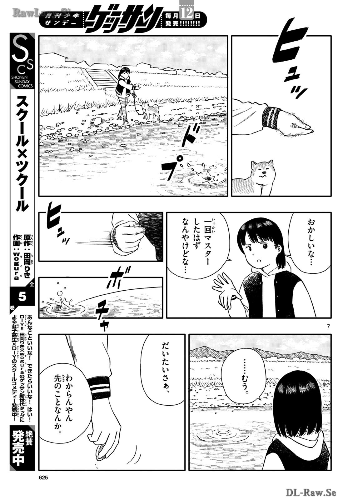 Kyou no Sanponta Chapter 50 7ページ