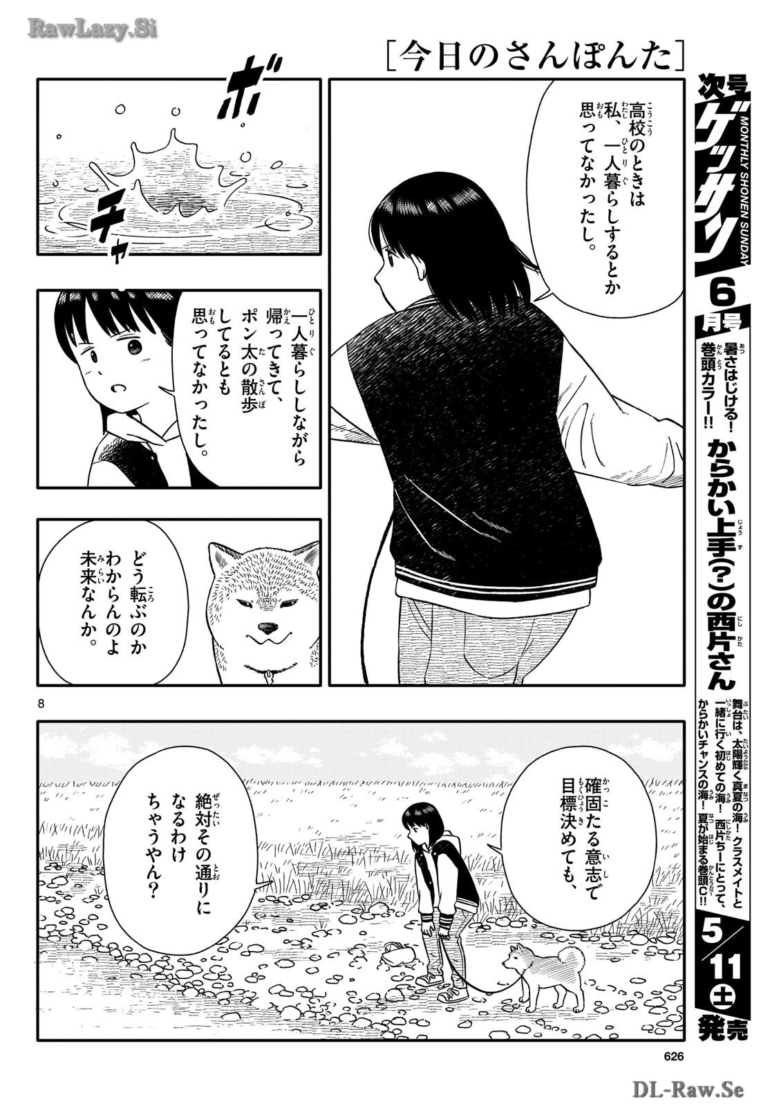 Kyou no Sanponta Chapter 50 8ページ