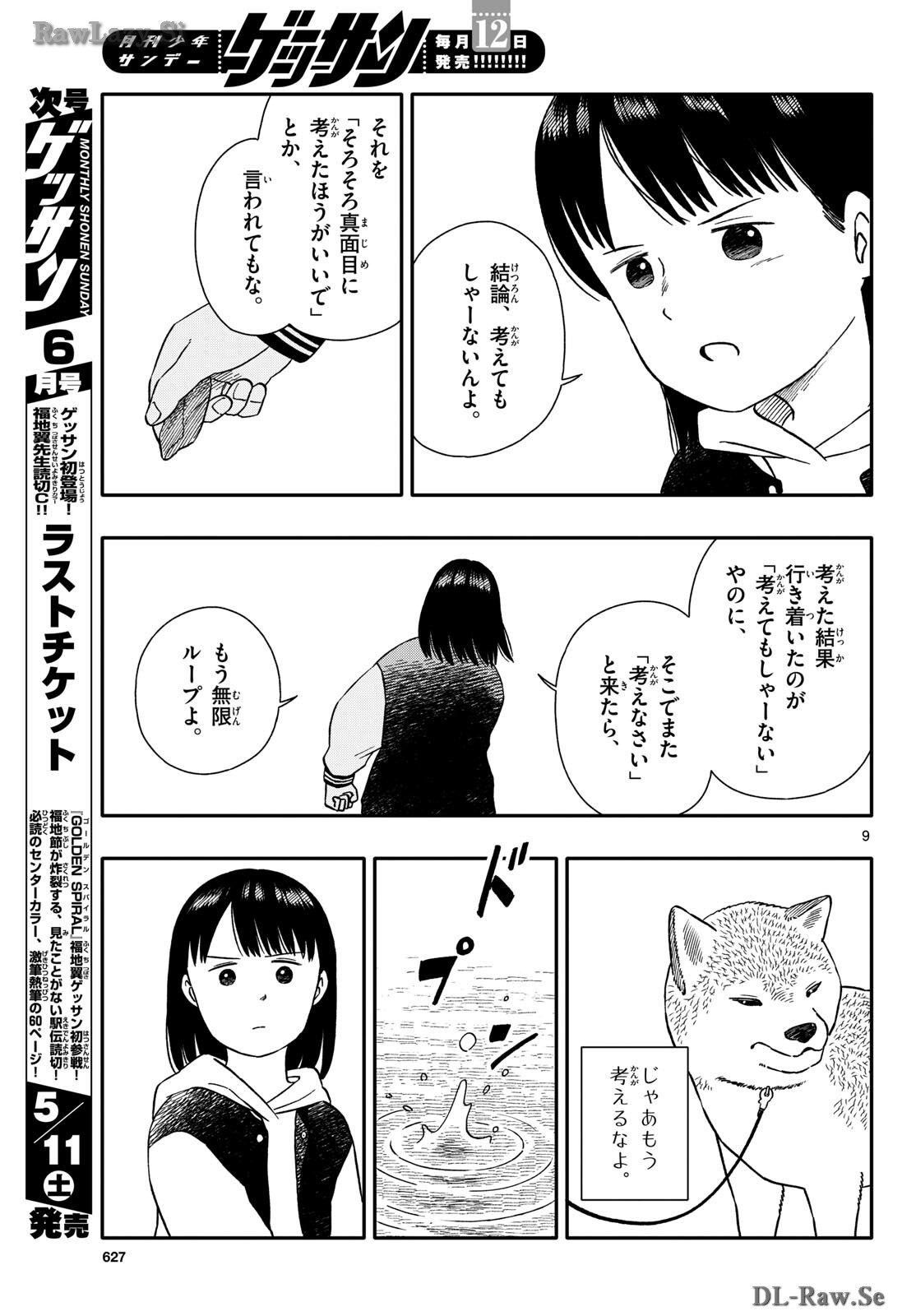 Kyou no Sanponta Chapter 50 9ページ