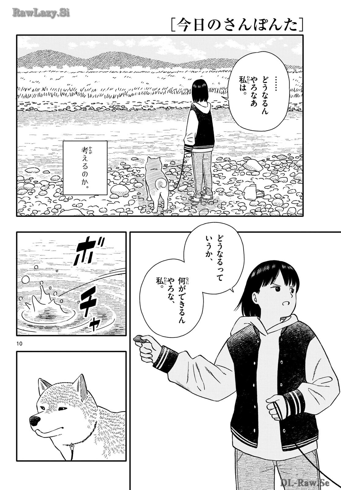 Kyou no Sanponta Chapter 50 10ページ