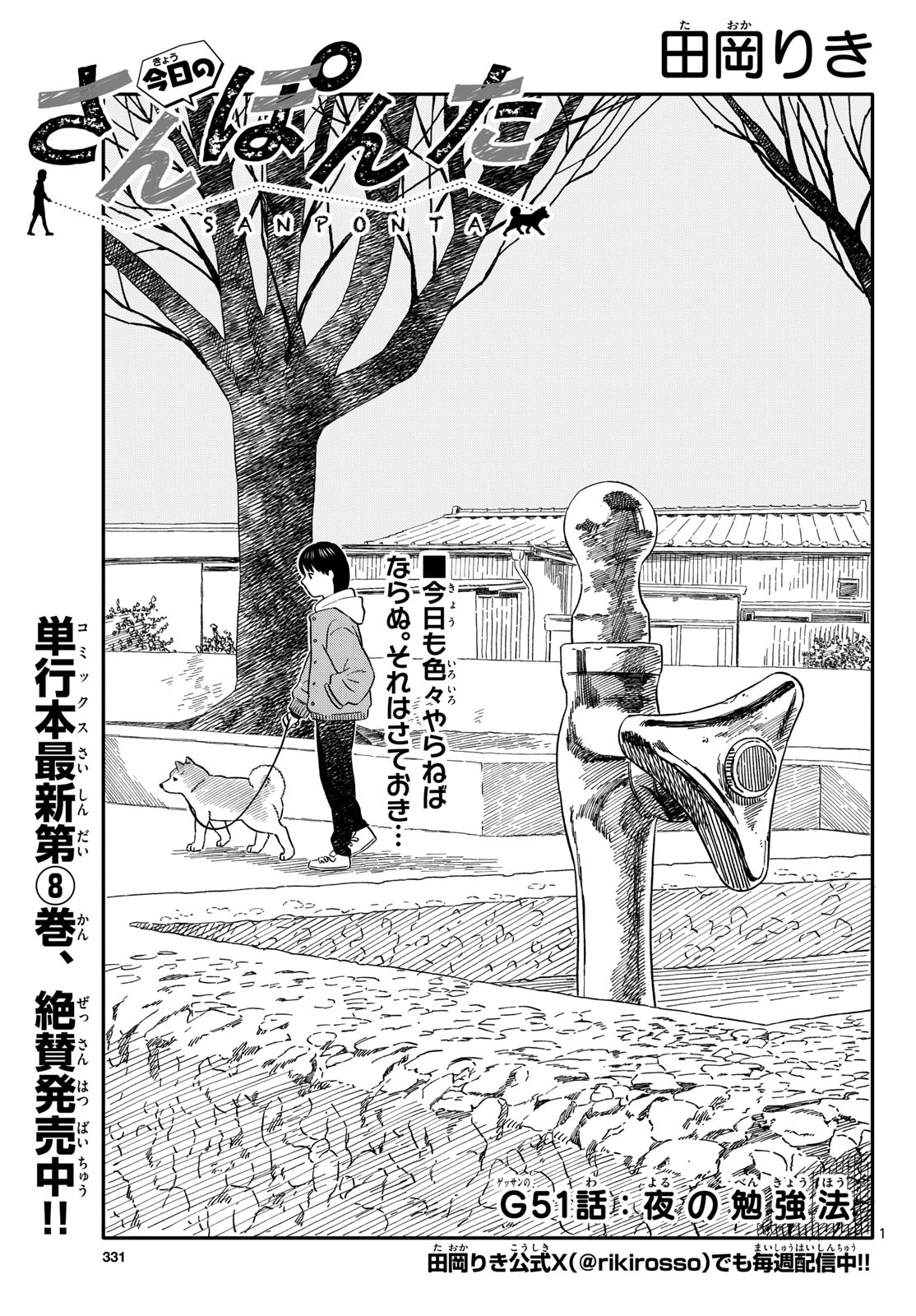 Kyou no Sanponta Chapter 51 1ページ
