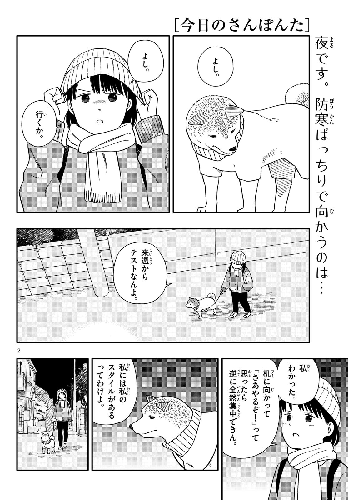 Kyou no Sanponta Chapter 51 2ページ