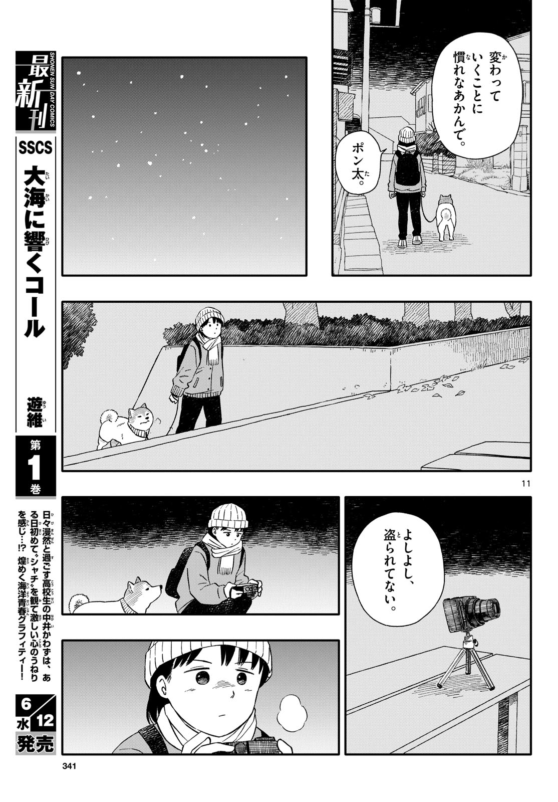 Kyou no Sanponta Chapter 51 11ページ