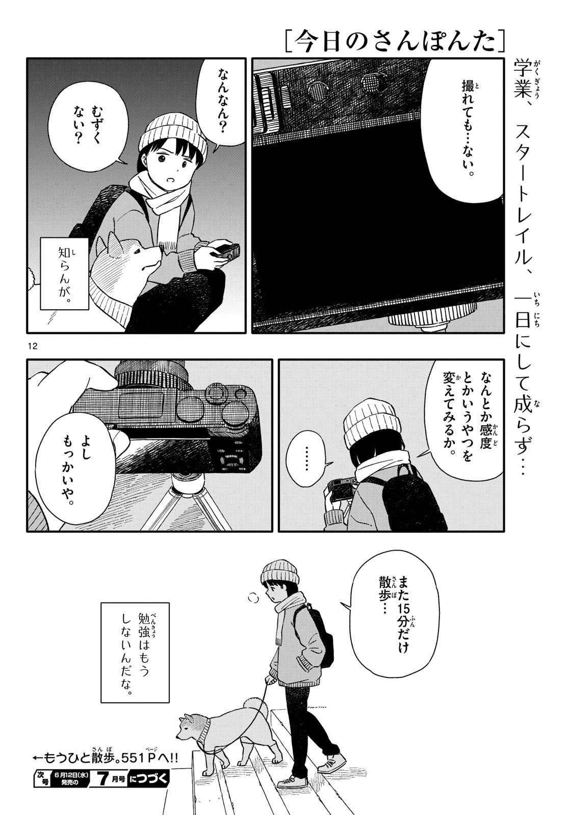 Kyou no Sanponta Chapter 51 12ページ