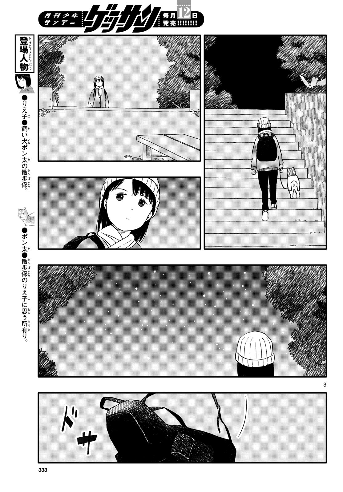 Kyou no Sanponta Chapter 51 3ページ