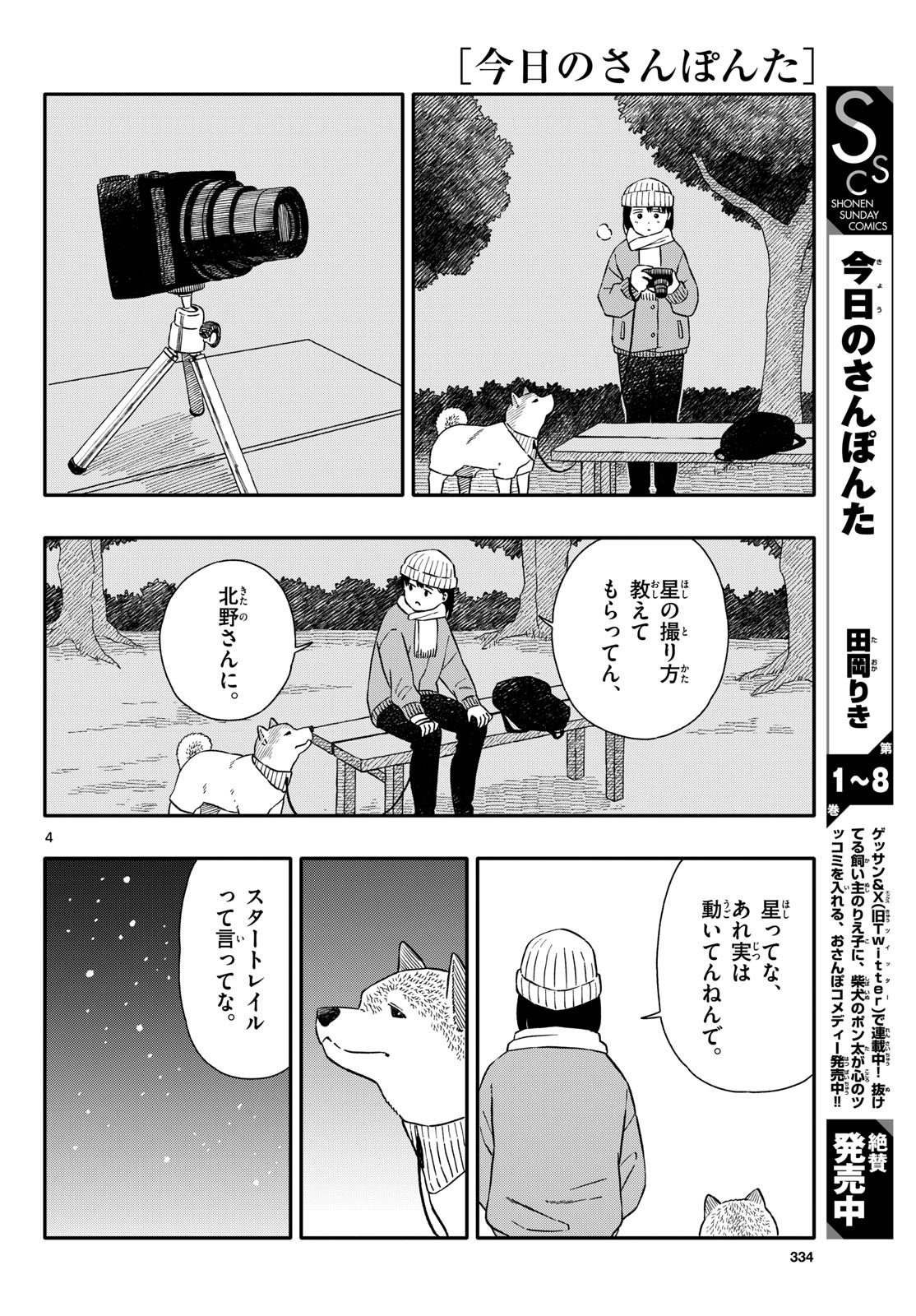 Kyou no Sanponta Chapter 51 4ページ
