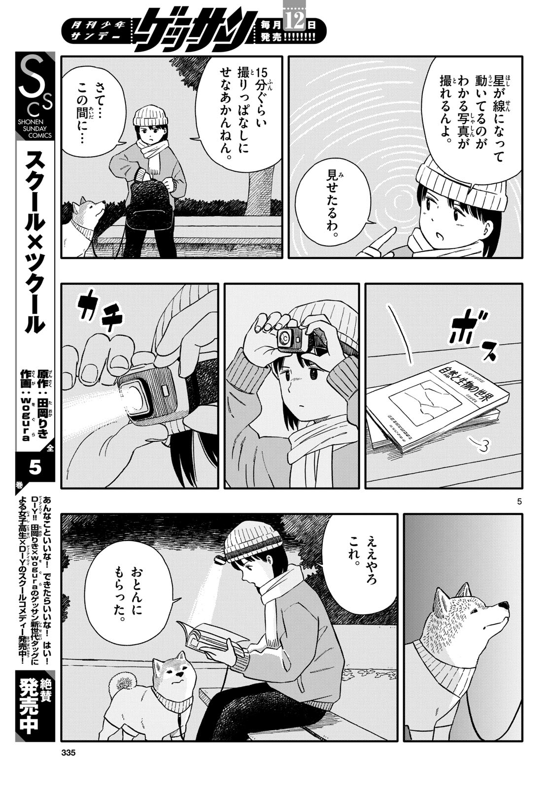 Kyou no Sanponta Chapter 51 5ページ