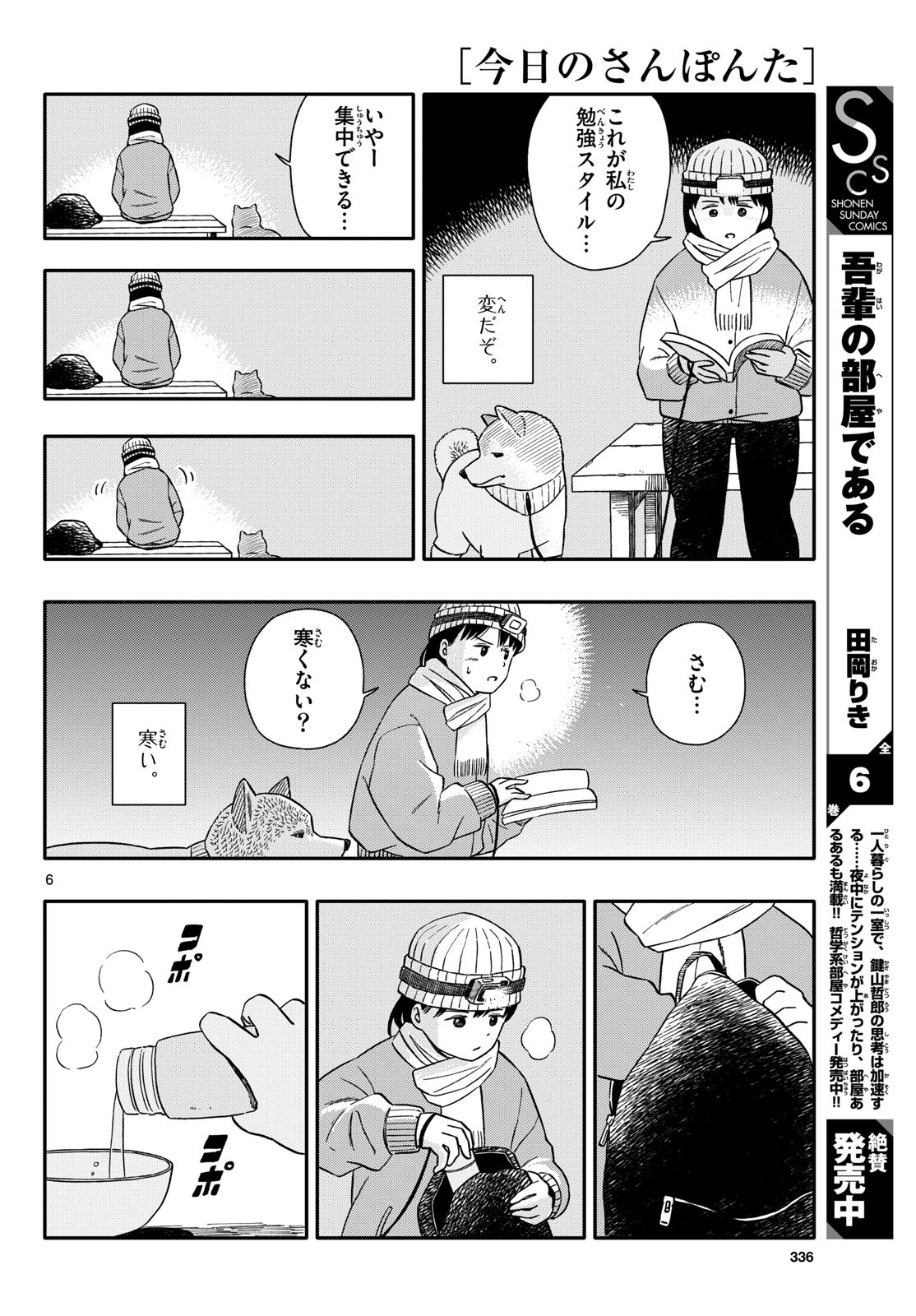 Kyou no Sanponta Chapter 51 6ページ