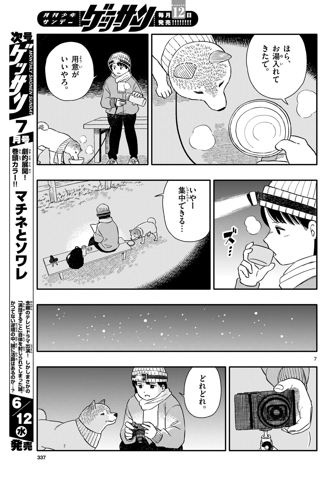 Kyou no Sanponta Chapter 51 7ページ