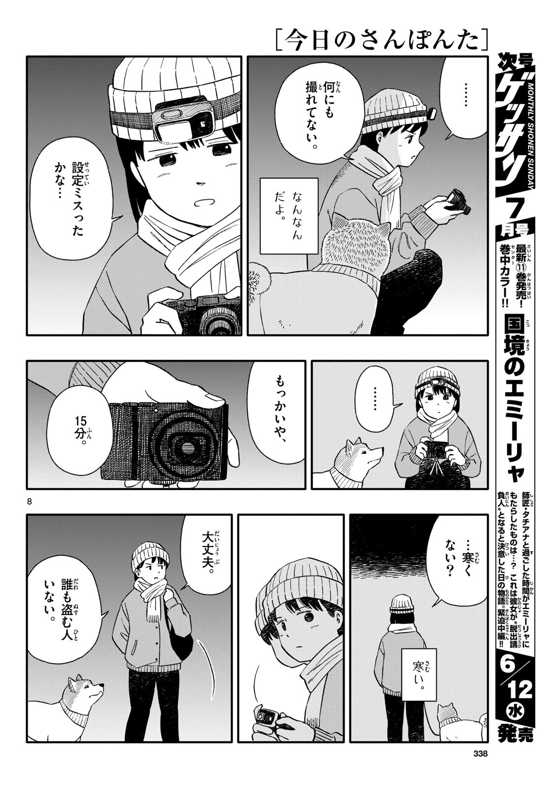 Kyou no Sanponta Chapter 51 8ページ