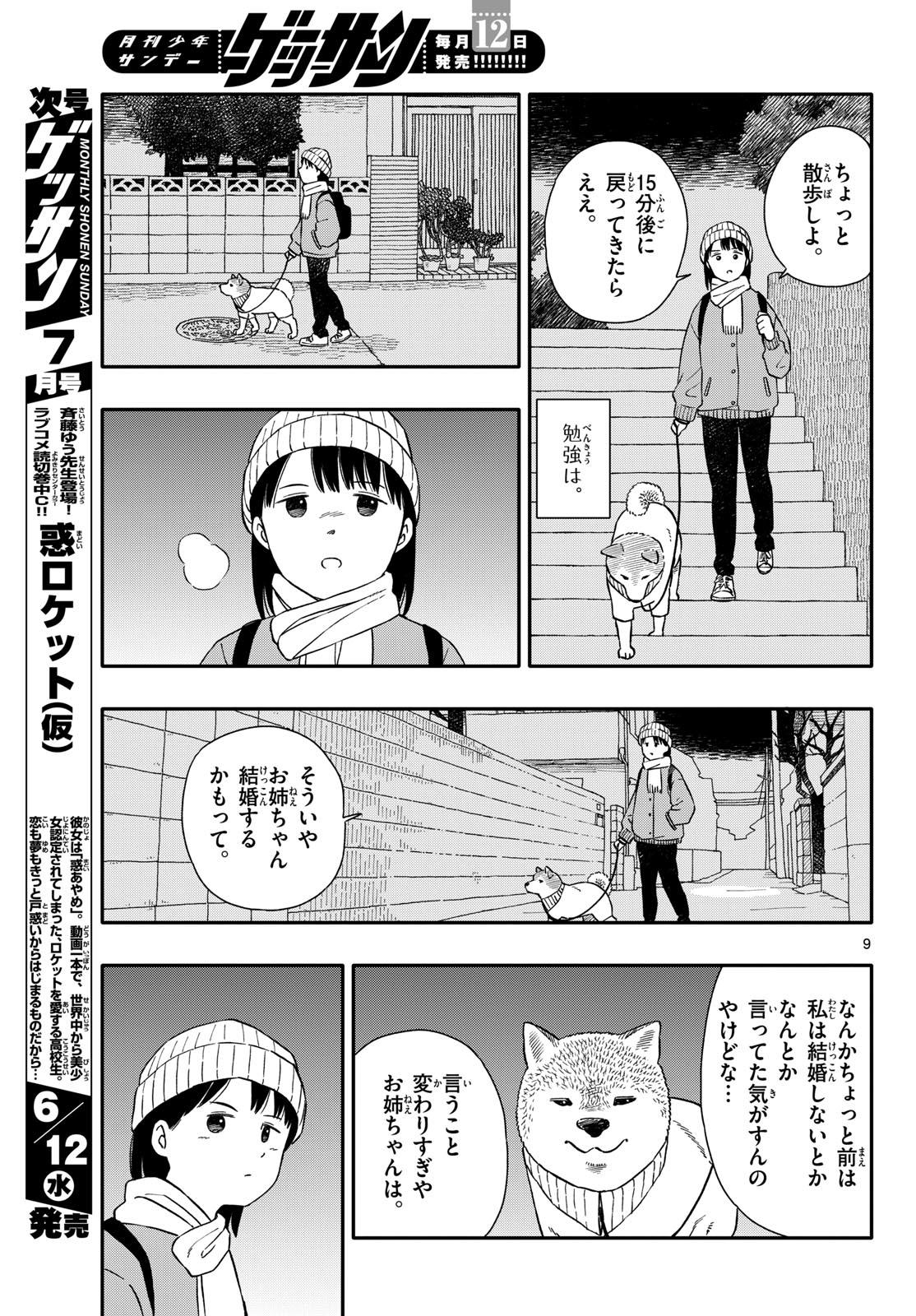 Kyou no Sanponta Chapter 51 9ページ