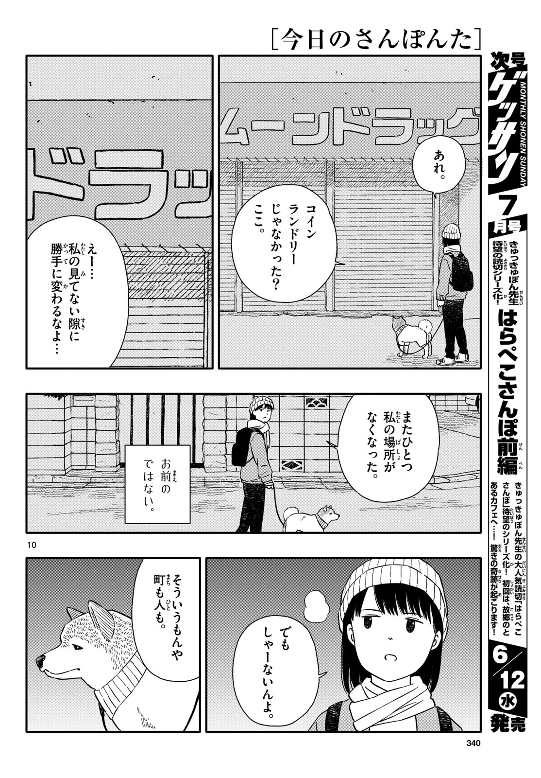 Kyou no Sanponta Chapter 51 10ページ
