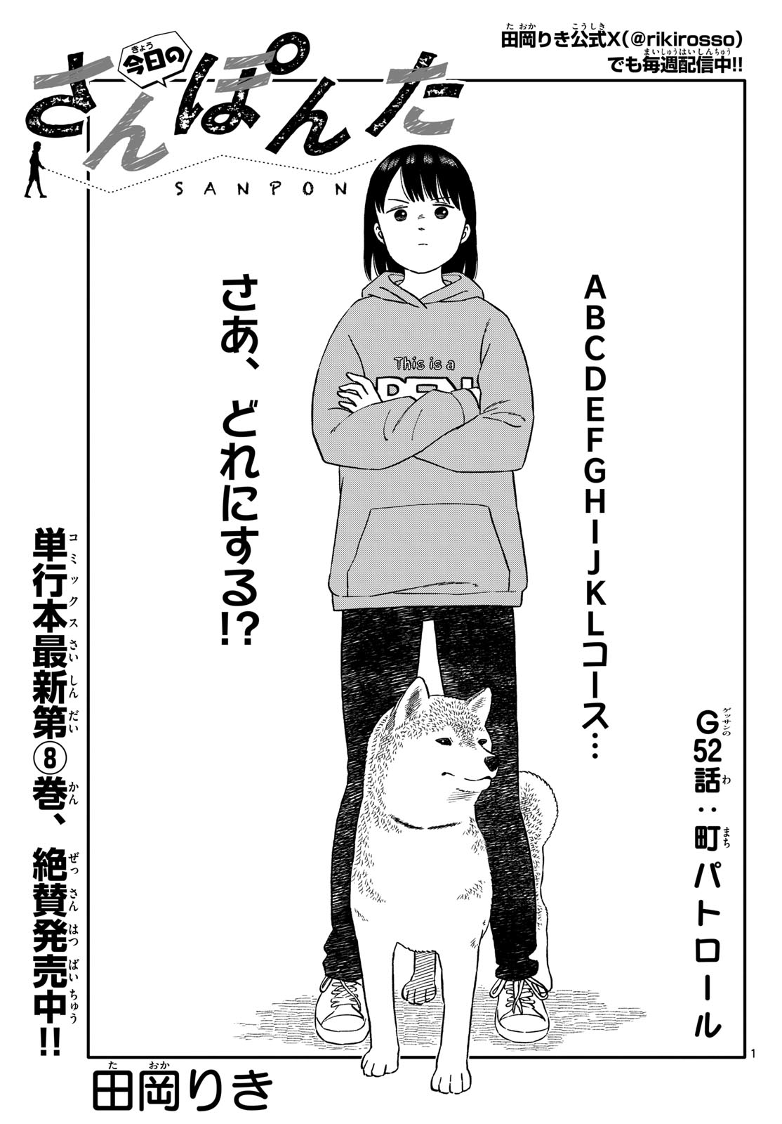 Kyou no Sanponta Chapter 52 1ページ
