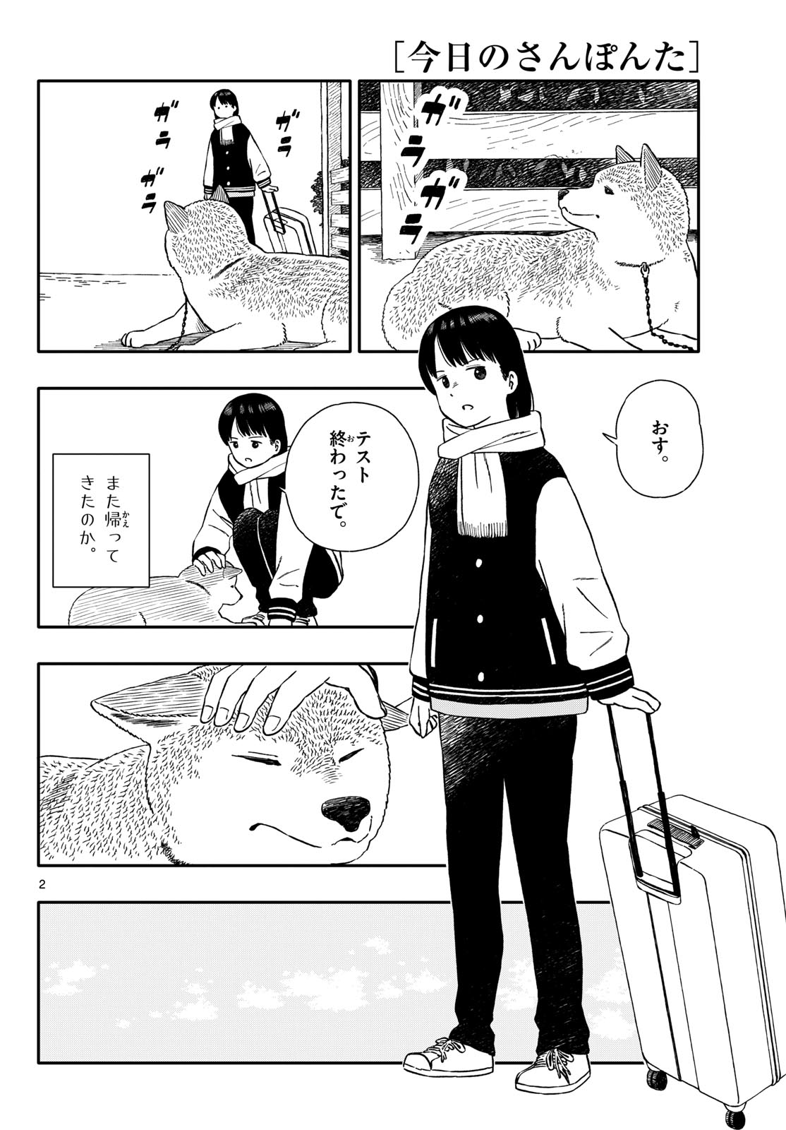 Kyou no Sanponta Chapter 52 2ページ
