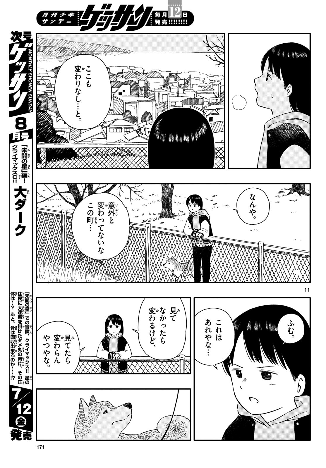 Kyou no Sanponta Chapter 52 11ページ