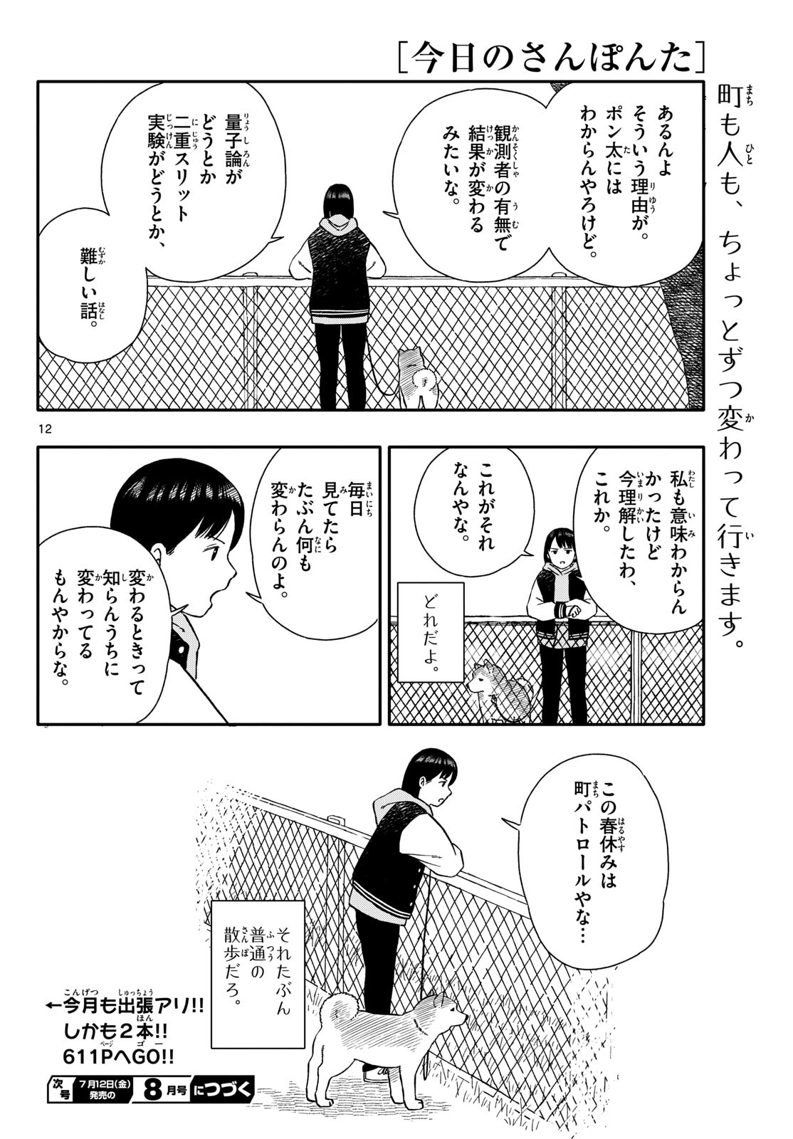 Kyou no Sanponta Chapter 52 12ページ