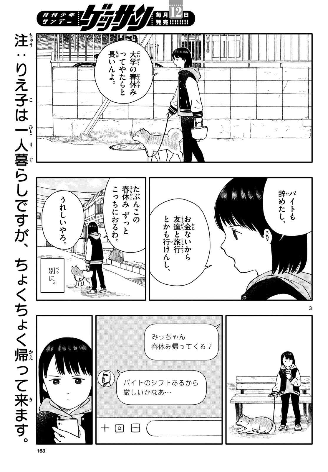 Kyou no Sanponta Chapter 52 3ページ