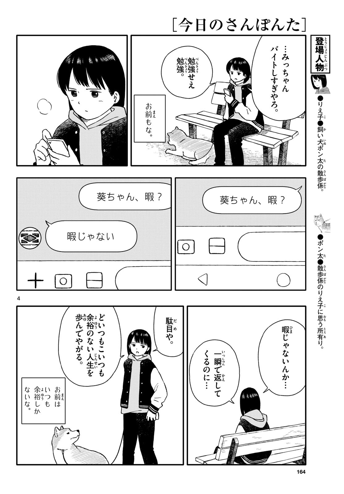 Kyou no Sanponta Chapter 52 4ページ