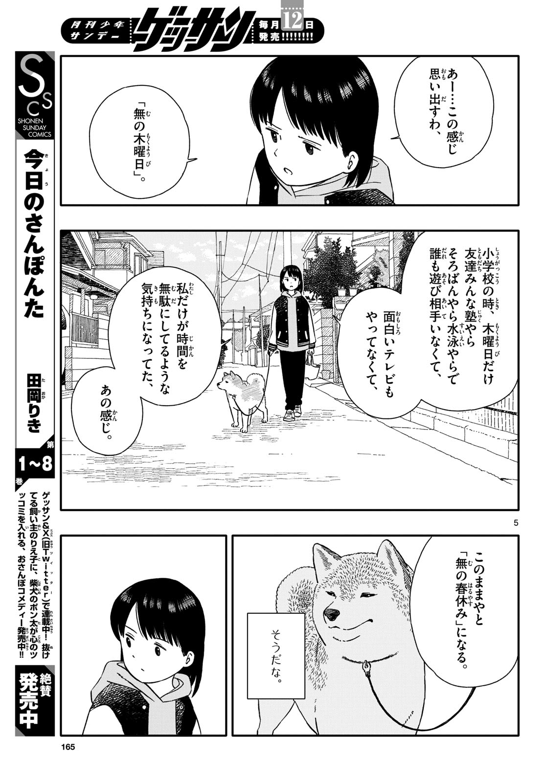 Kyou no Sanponta Chapter 52 5ページ