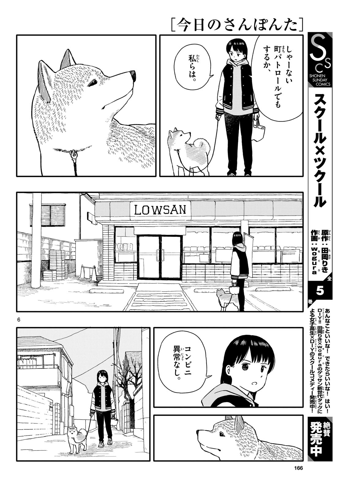 Kyou no Sanponta Chapter 52 6ページ
