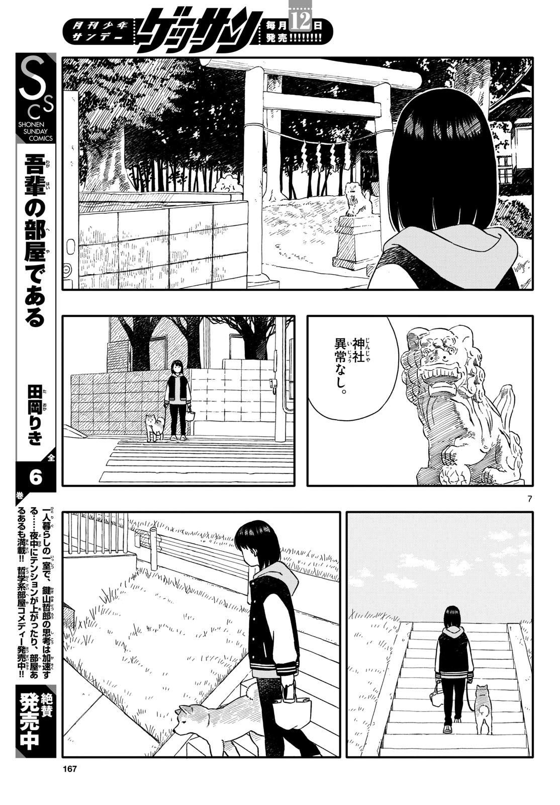 Kyou no Sanponta Chapter 52 7ページ