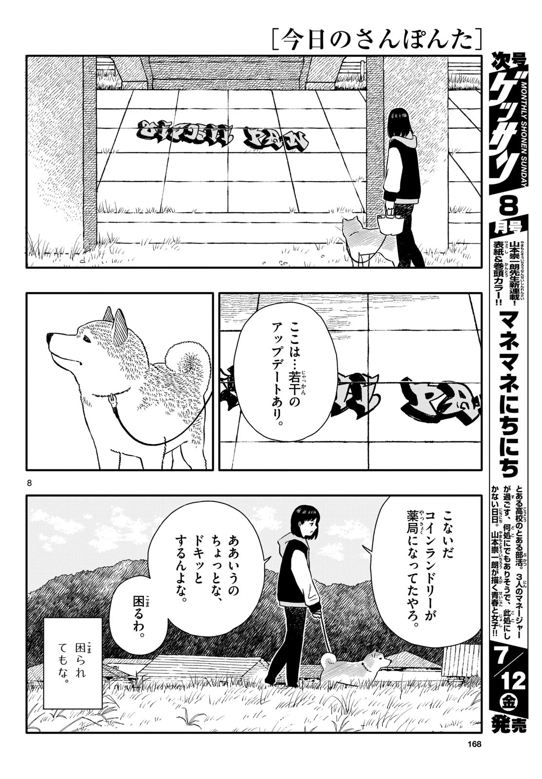 Kyou no Sanponta Chapter 52 8ページ