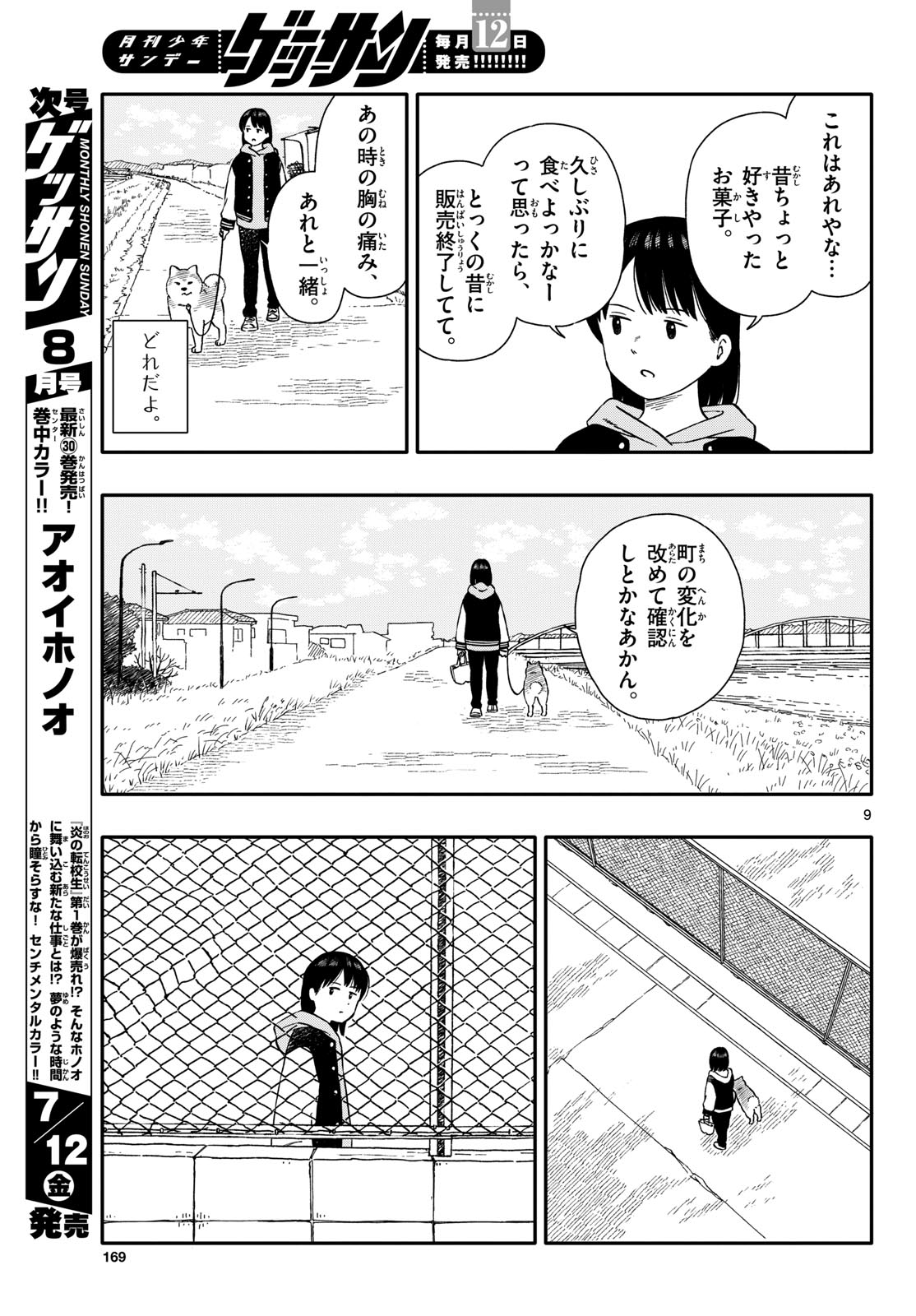 Kyou no Sanponta Chapter 52 9ページ