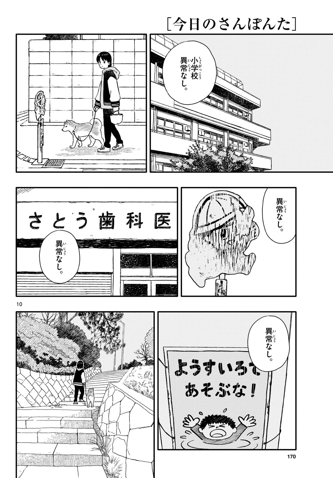 Kyou no Sanponta Chapter 52 10ページ
