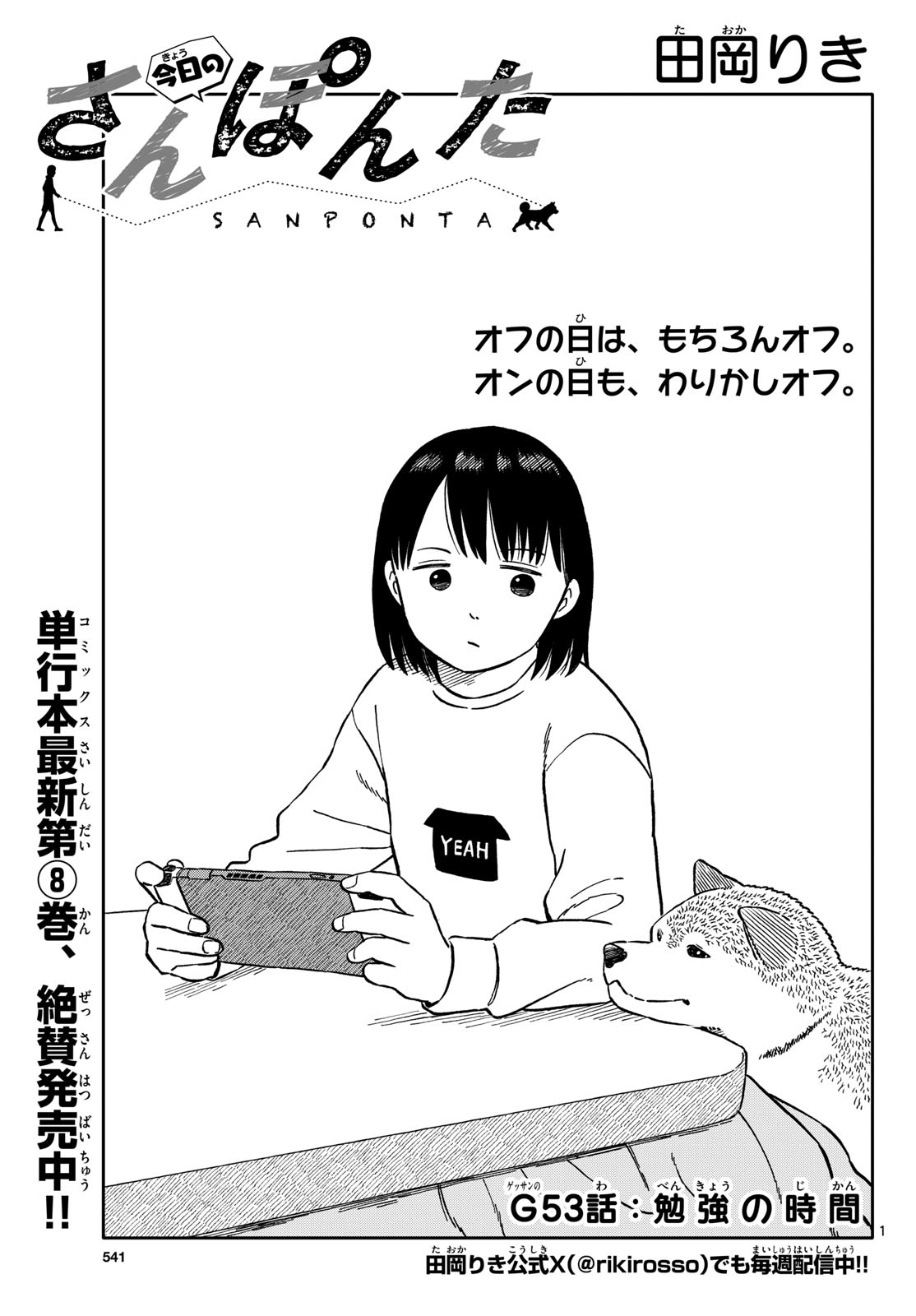 Kyou no Sanponta Chapter 53 1ページ