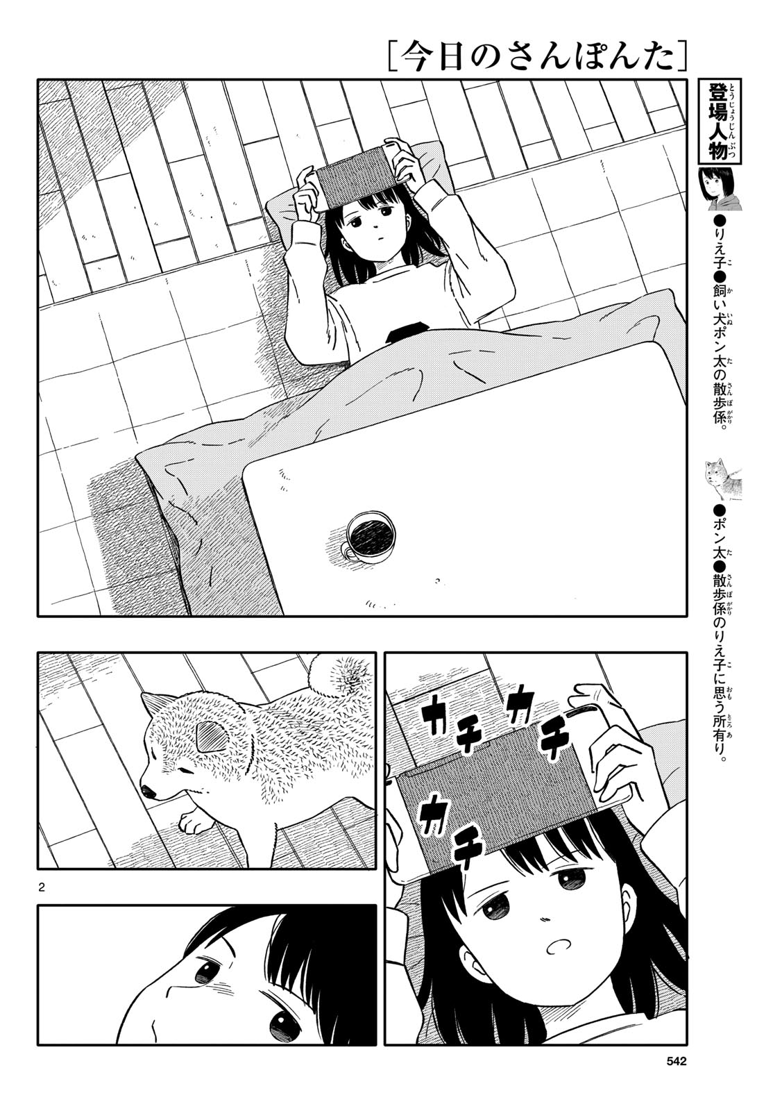 Kyou no Sanponta Chapter 53 2ページ