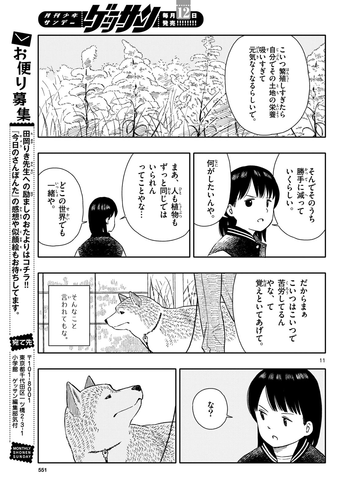 Kyou no Sanponta Chapter 53 11ページ