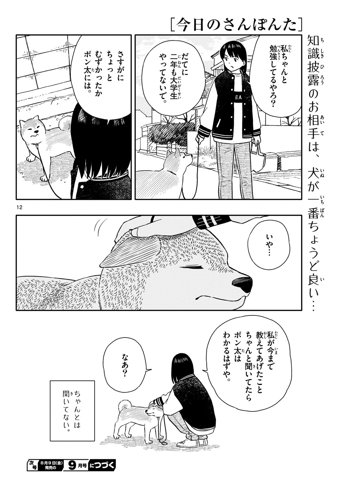 Kyou no Sanponta Chapter 53 12ページ