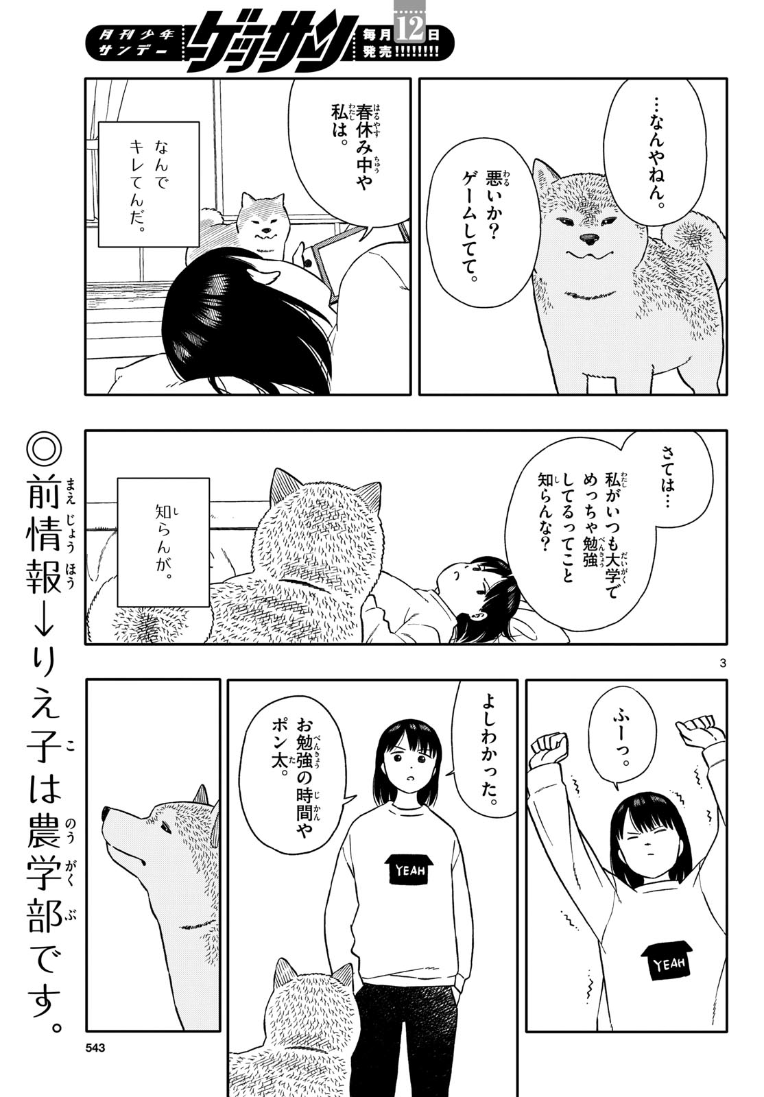 Kyou no Sanponta Chapter 53 3ページ