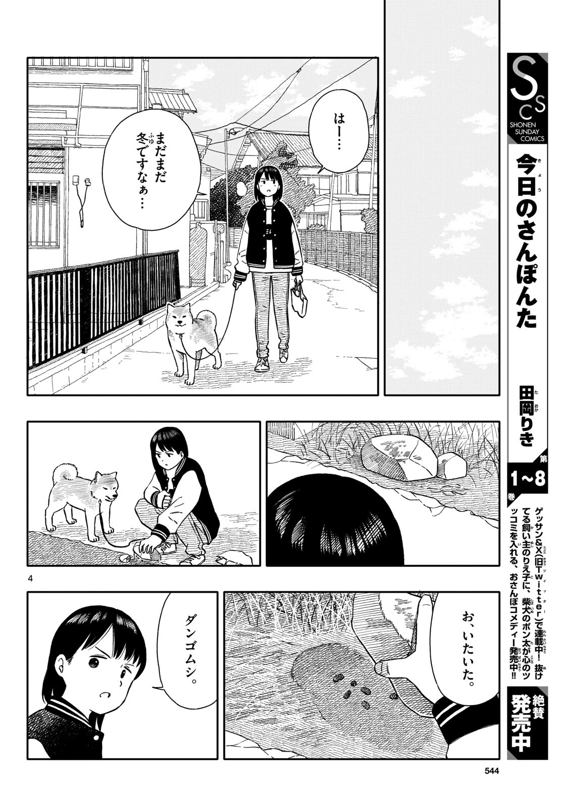 Kyou no Sanponta Chapter 53 4ページ