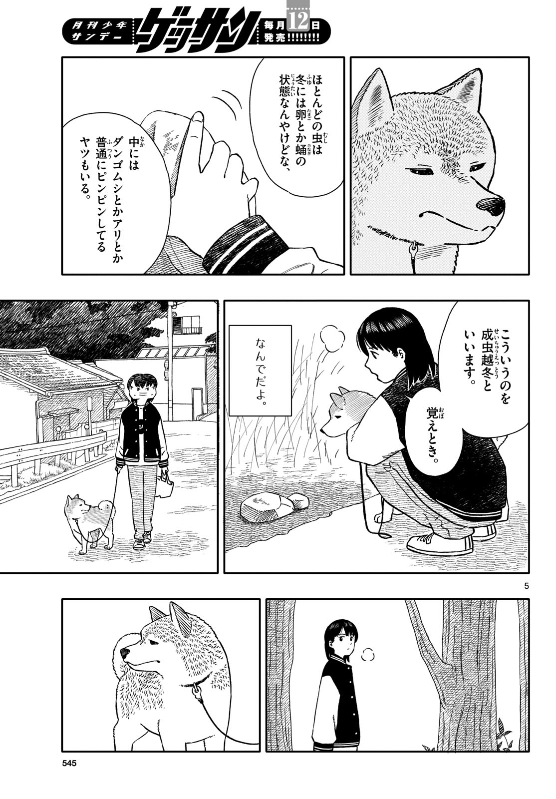 Kyou no Sanponta Chapter 53 5ページ