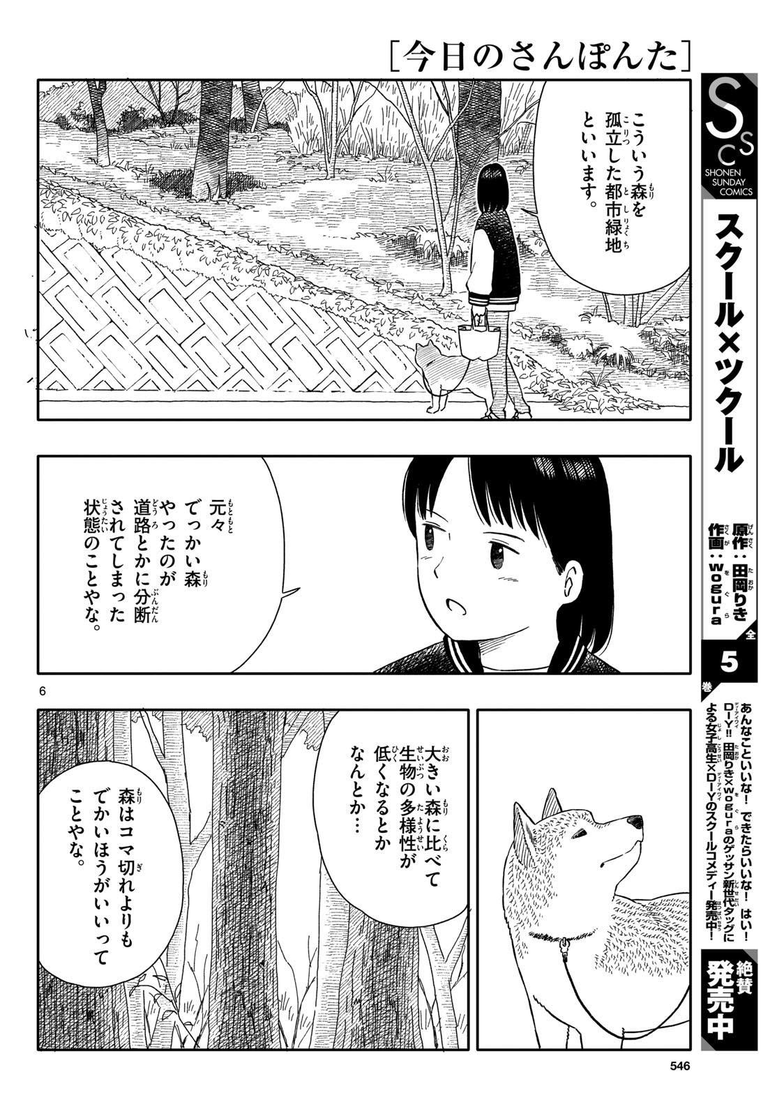Kyou no Sanponta Chapter 53 6ページ