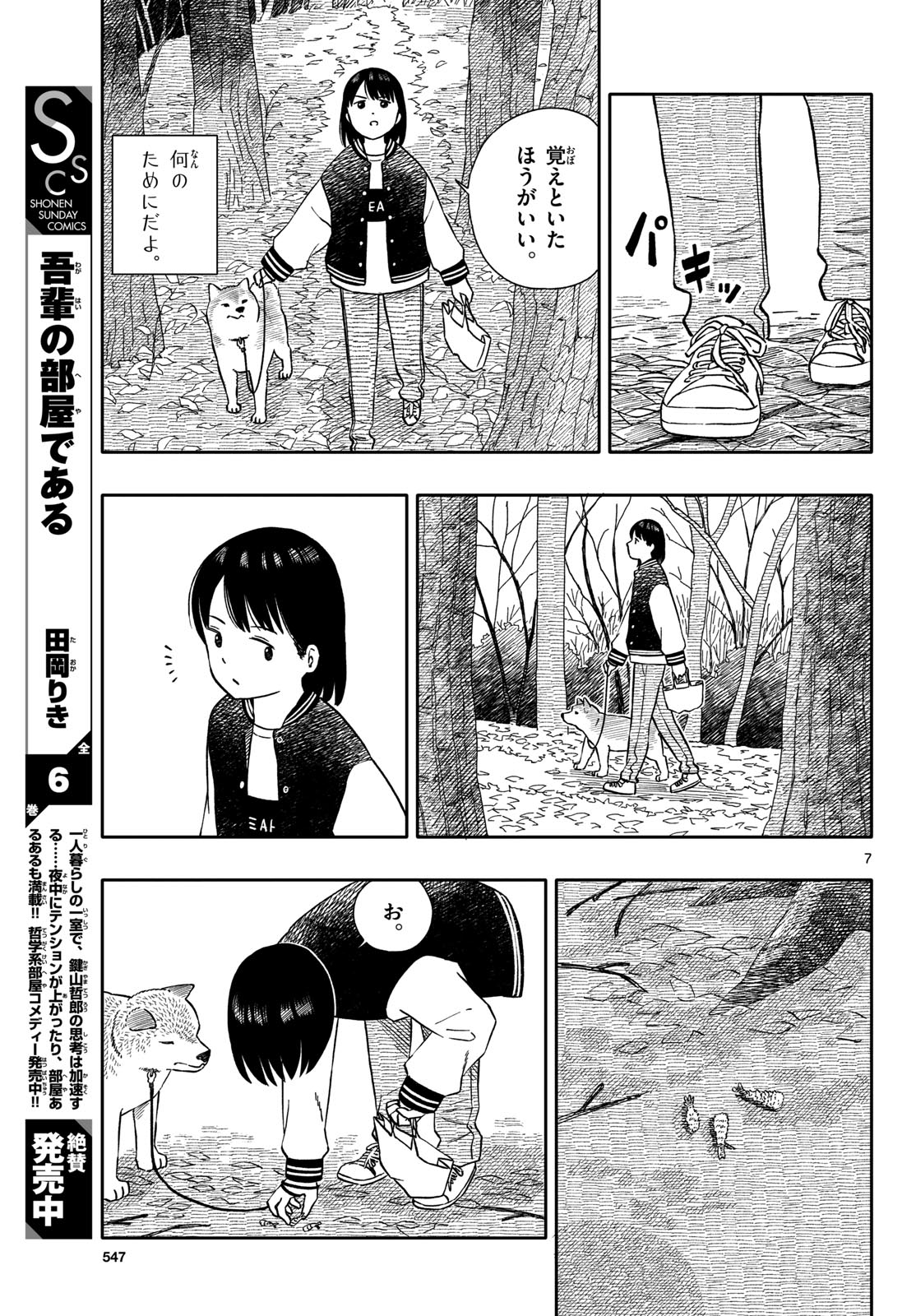 Kyou no Sanponta Chapter 53 7ページ