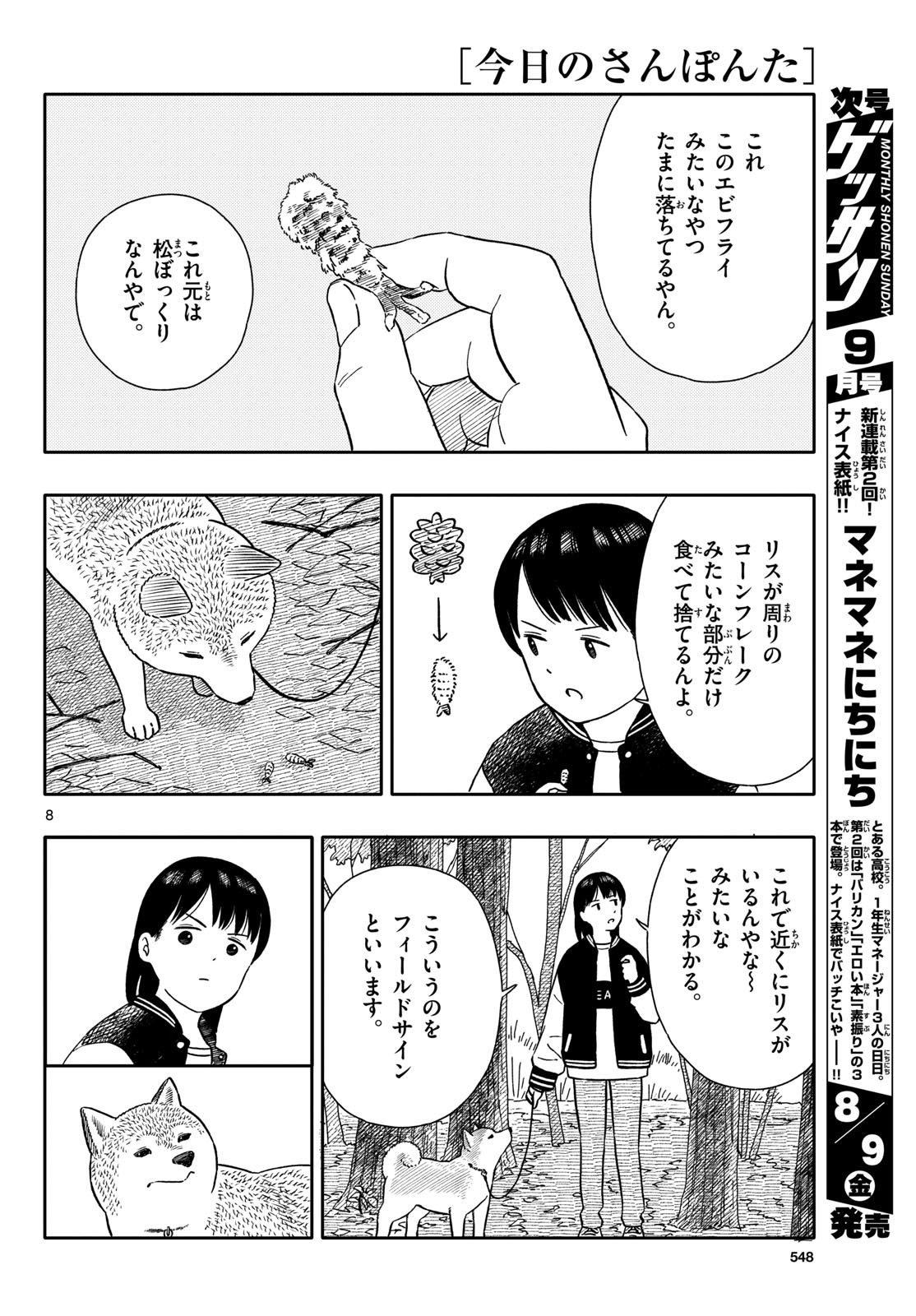 Kyou no Sanponta Chapter 53 8ページ