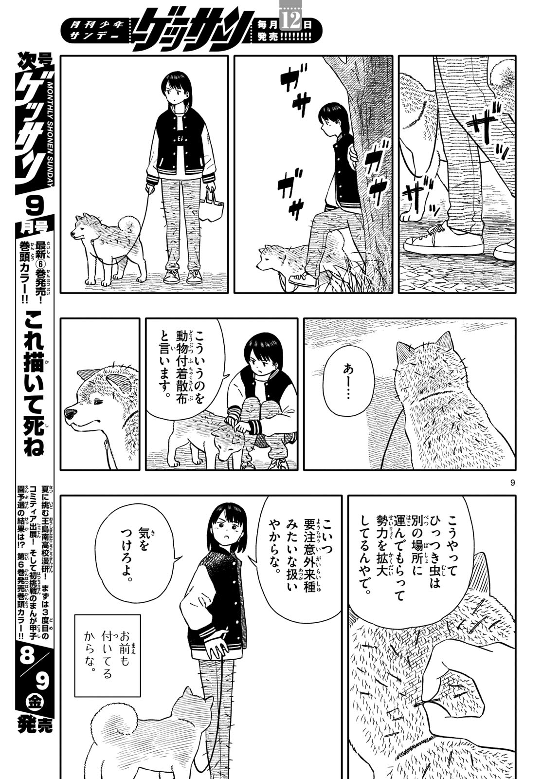 Kyou no Sanponta Chapter 53 9ページ
