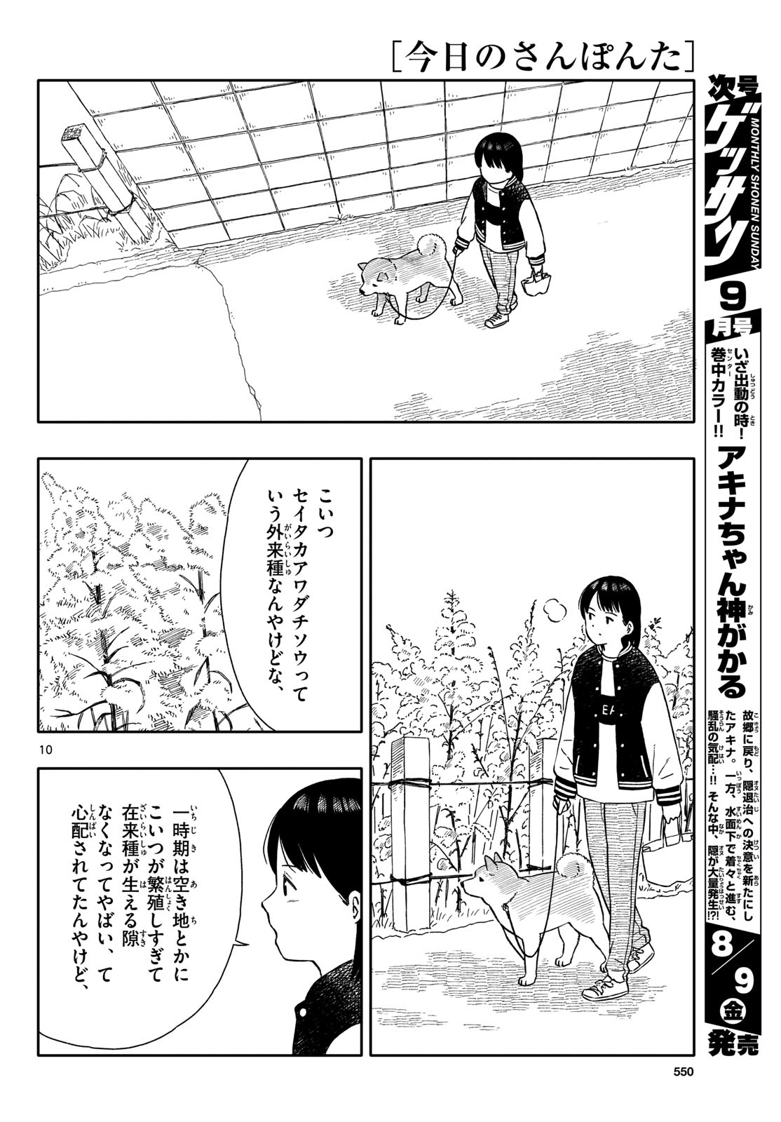 Kyou no Sanponta Chapter 53 10ページ
