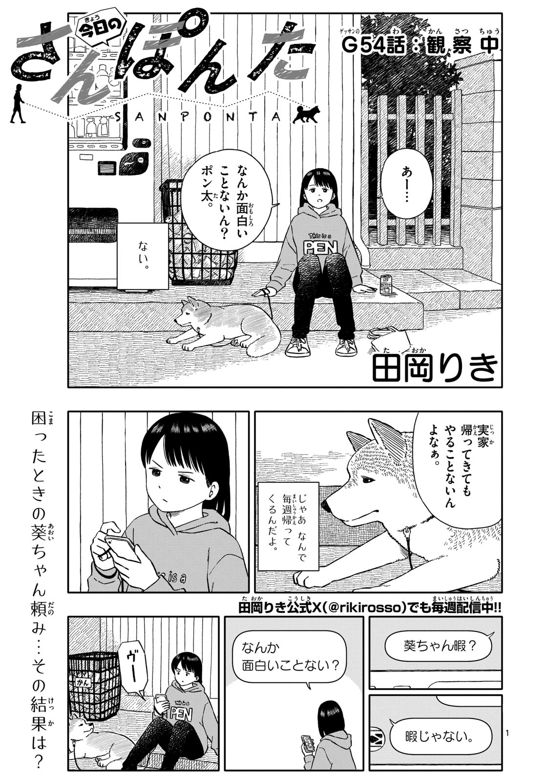 Kyou no Sanponta Chapter 54 1ページ