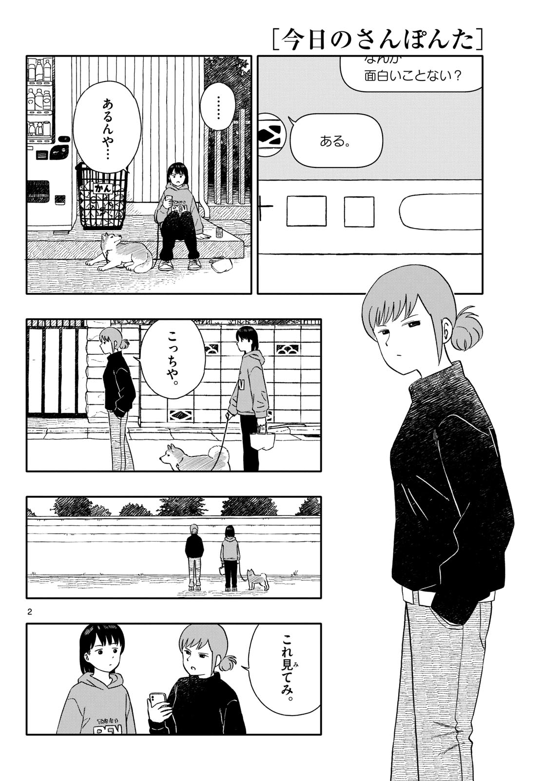Kyou no Sanponta Chapter 54 2ページ