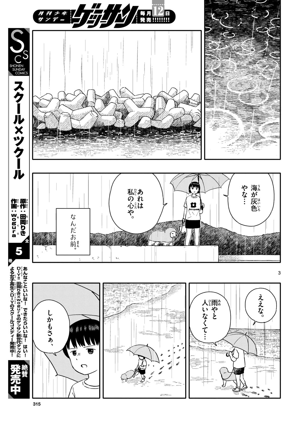 Kyou no Sanponta Chapter 54 11ページ
